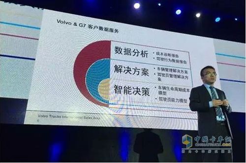 g7管车产品专家王建庚介绍g7数据服务